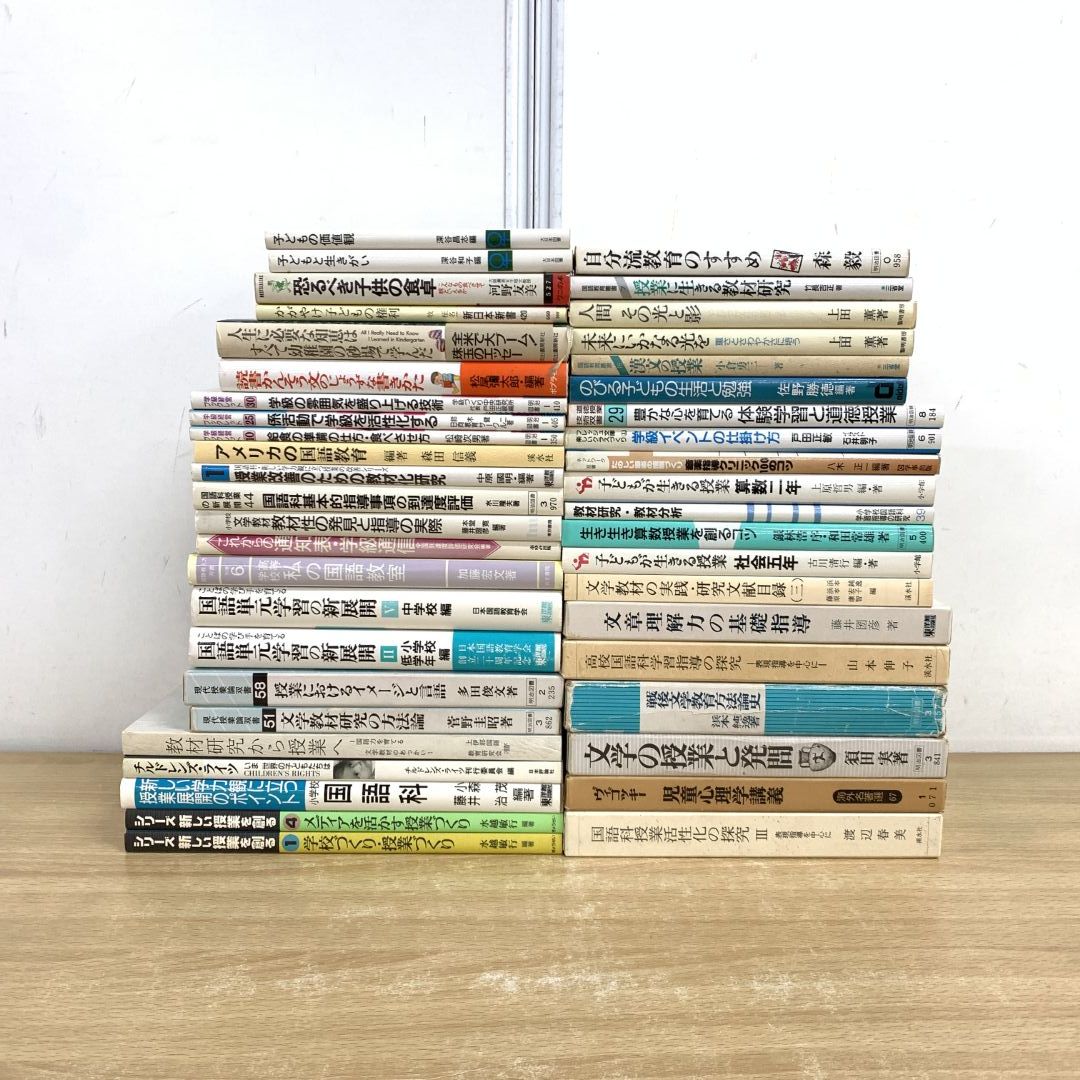 □01)【同梱不可】国語授業など教育書 まとめ売り約40冊大量