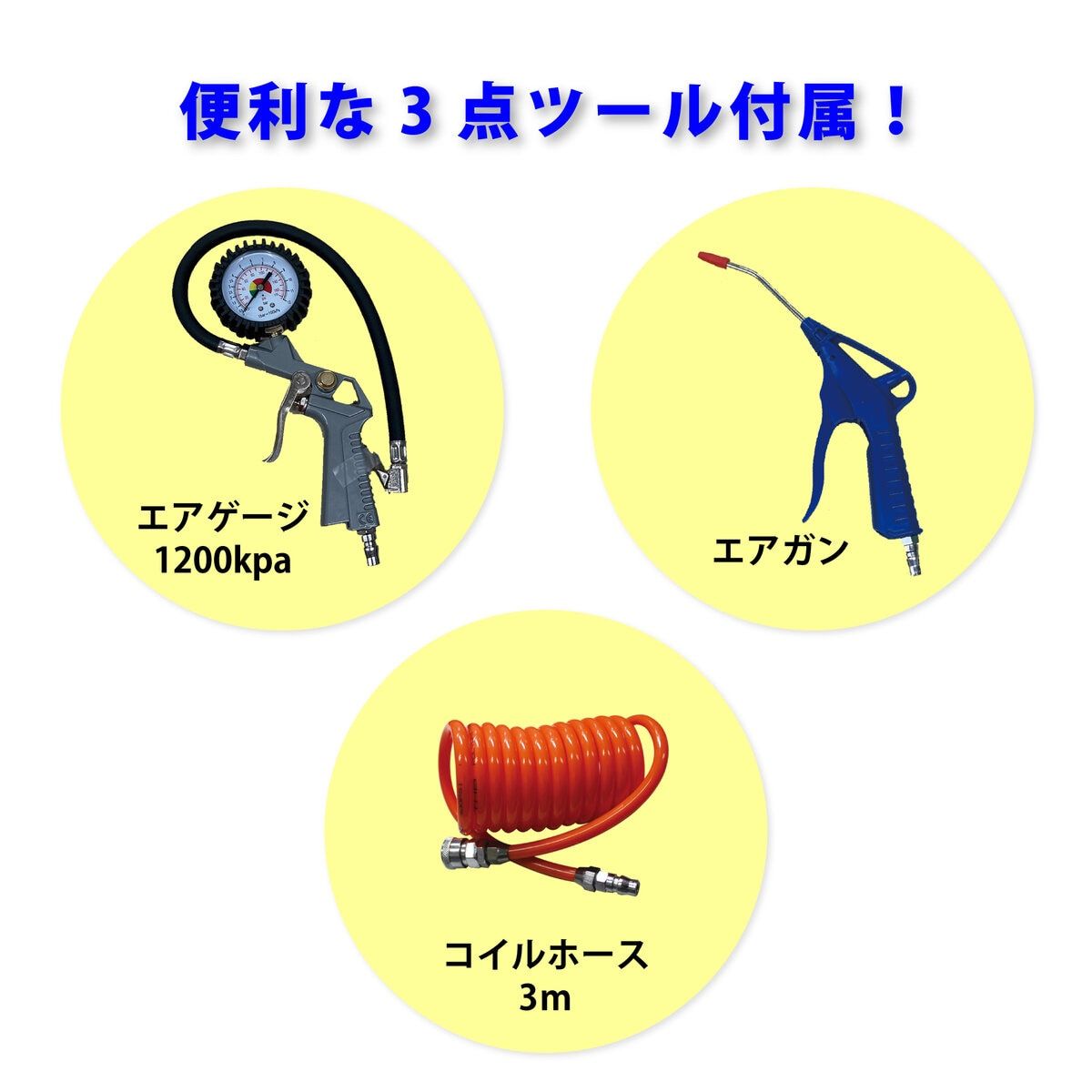 コンプレッサー24L