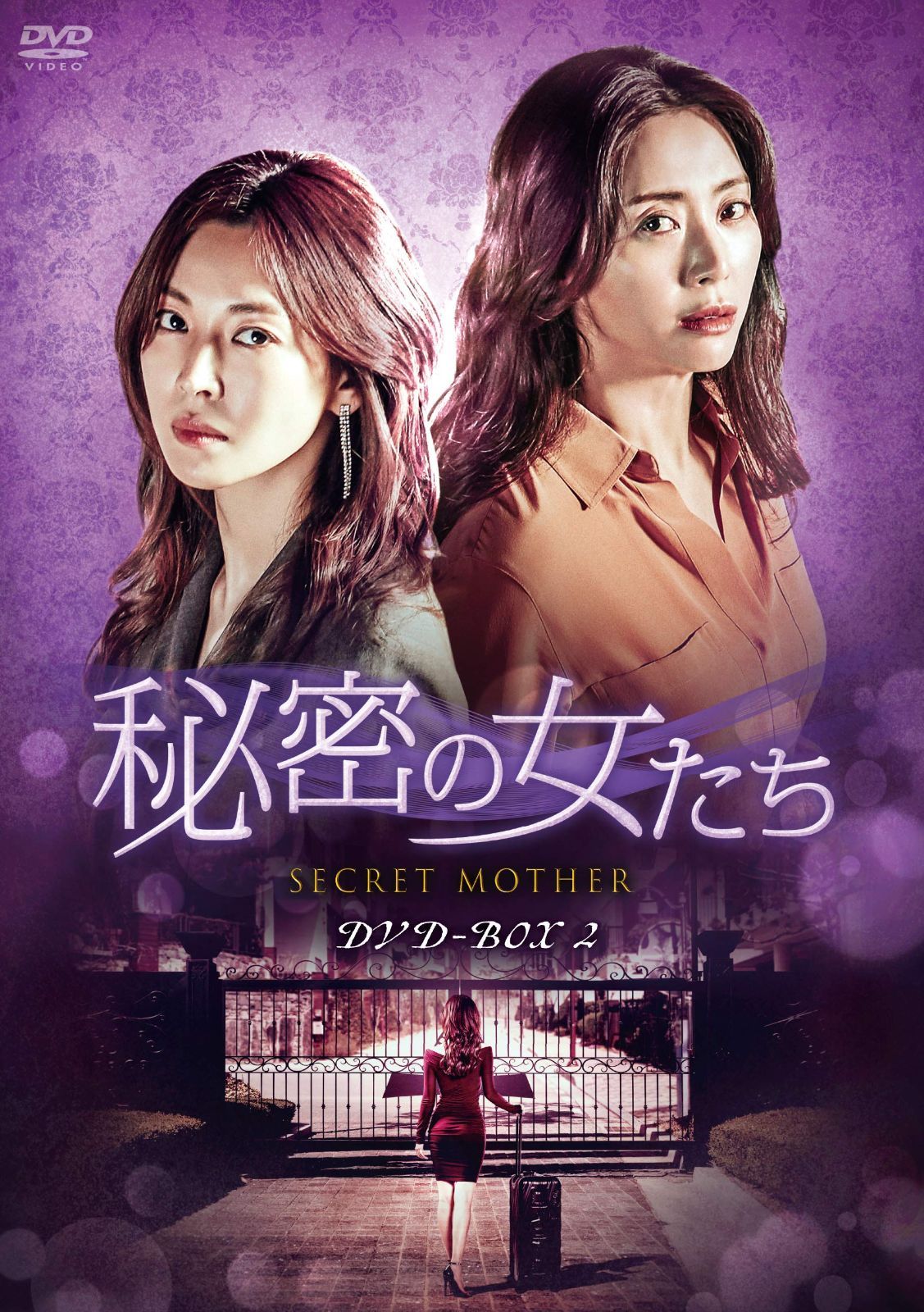 秘密の女たち DVD-BOX2 【公式通販】