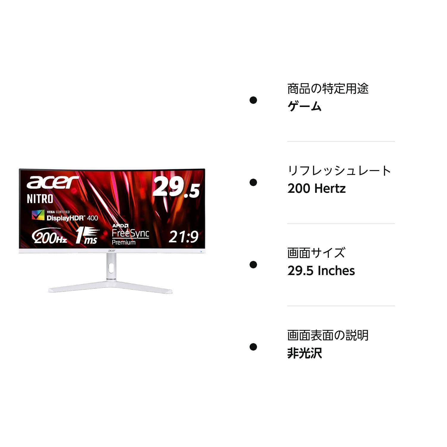 日本エイサー Acer ゲーミングモニター Nitro XZ306CXwmiiiphx 29.5インチ VA 非光沢 湾曲1500R UWFHD  ウルトラワイド 1ms(VRB)200Hz(HDMI 180Hz) AMD FreeSync Prem - メルカリ