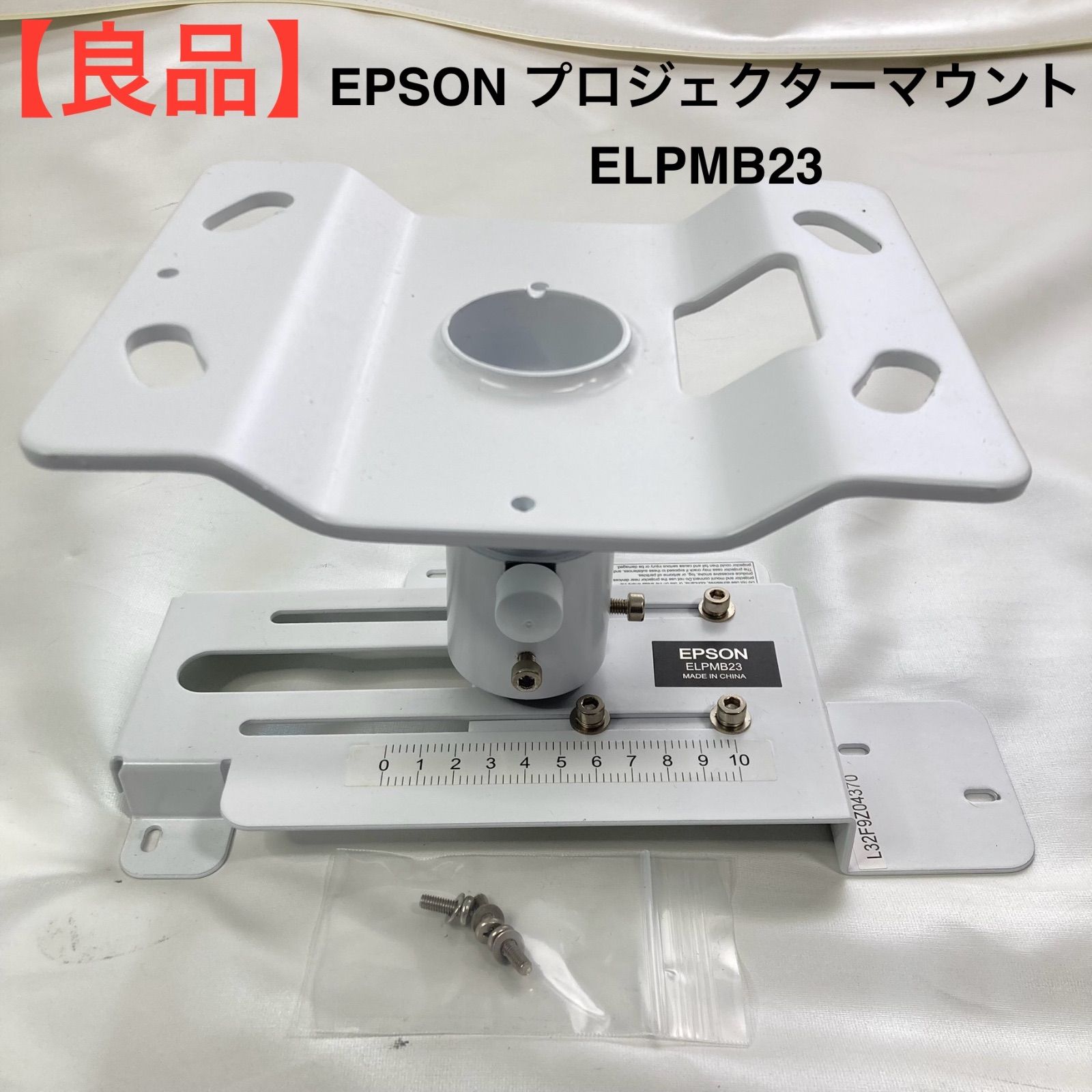EPSON プロジェクターマウント ELPMB23