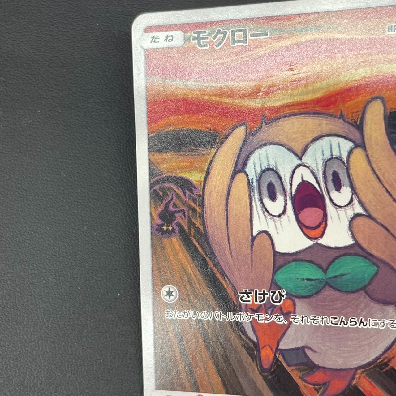 ◎モクロー ムンク SM-P プロモカード 290/SM-P - メルカリ