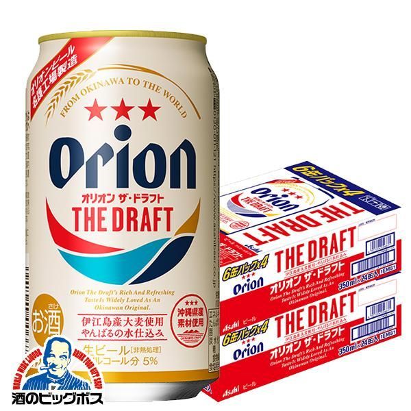 ビール アサヒ オリオン ザ ドラフト 350ml×2ケース|48本 048 FSH 沖縄 離島配送不可
