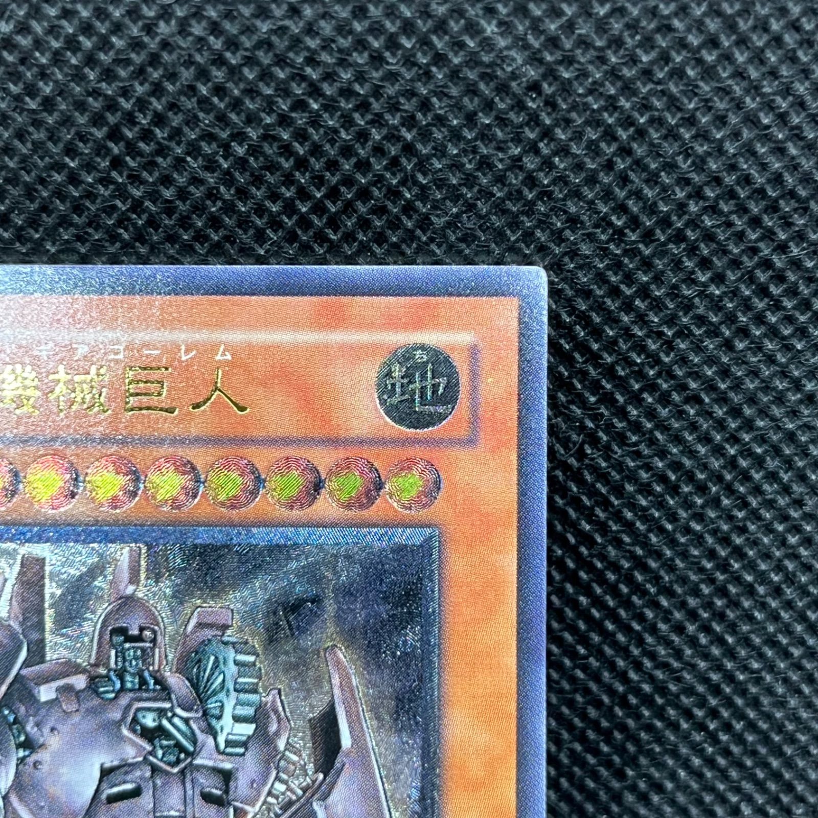 遊戯王 古代の機械巨人 アルティメットレア - メルカリ