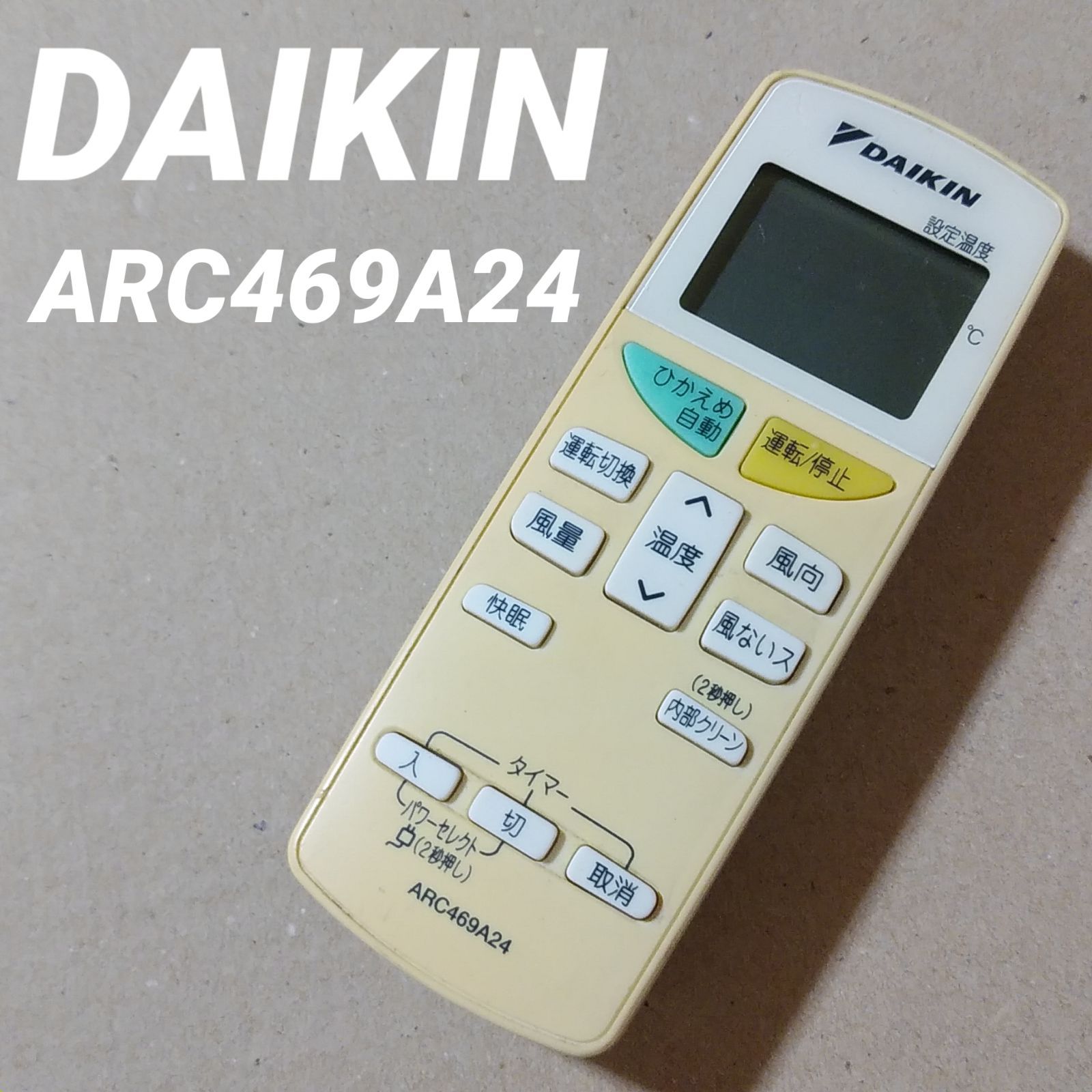 ダイキン　リモコン　ARC469A24