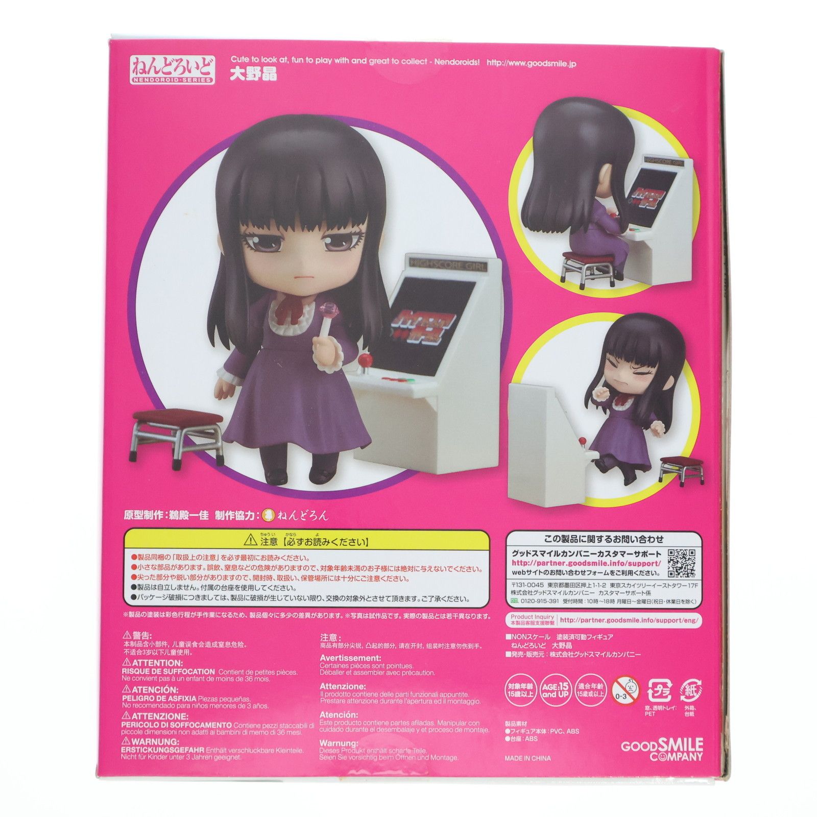 ねんどろいど 536 大野晶(おおのあきら) ハイスコアガール 完成品 可動