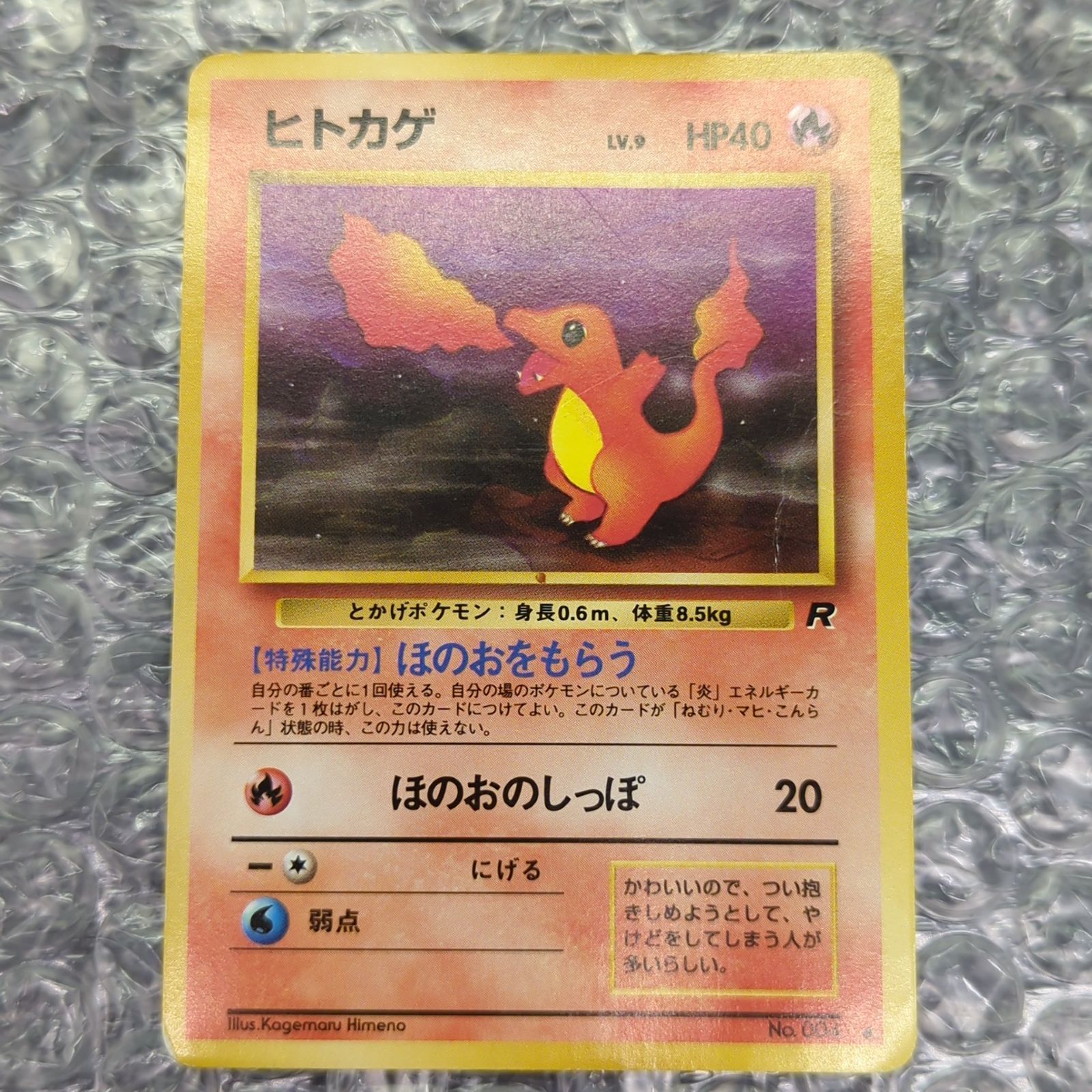 D14205】ヒトカゲ わるいリザード わるいリザードン 旧裏 - メルカリ