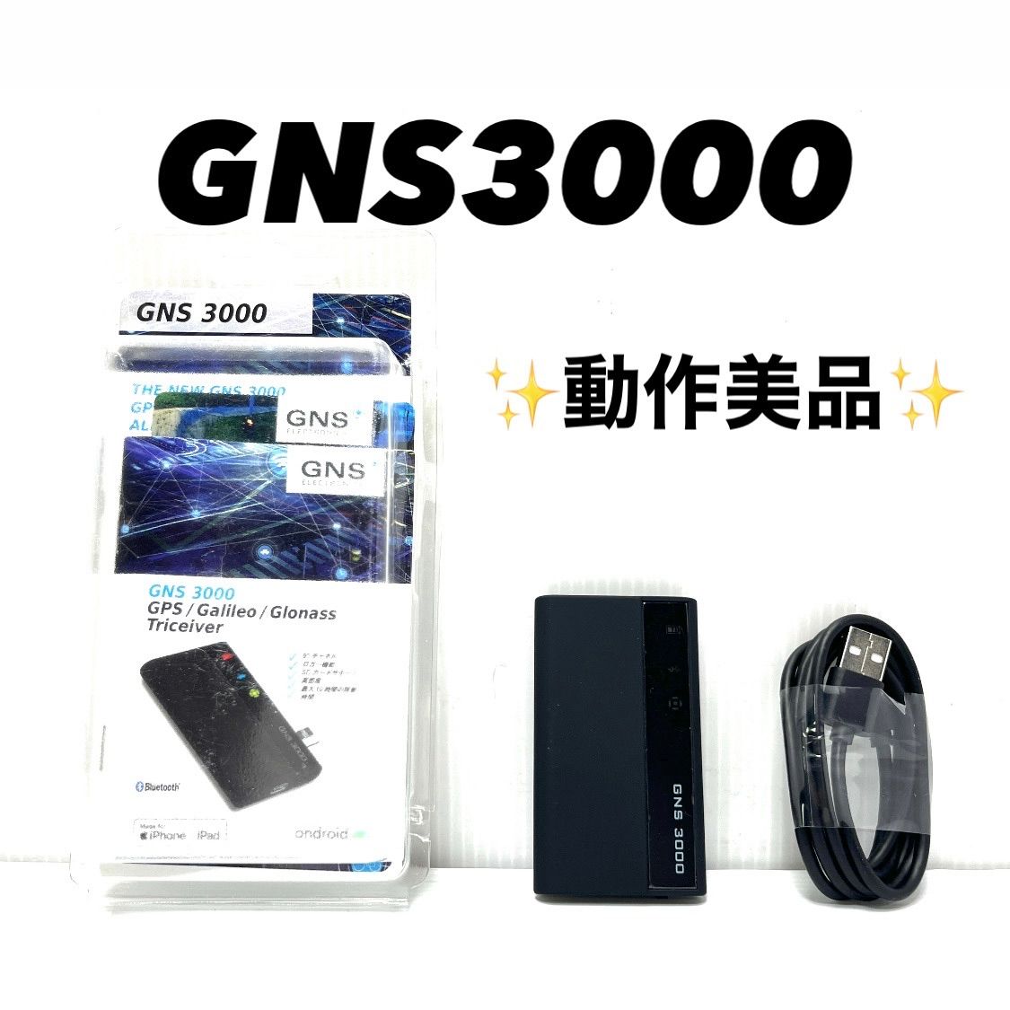 GNS 3000 GPSレシーバー ロガー GNS2000 Plus後継機 技適認証
