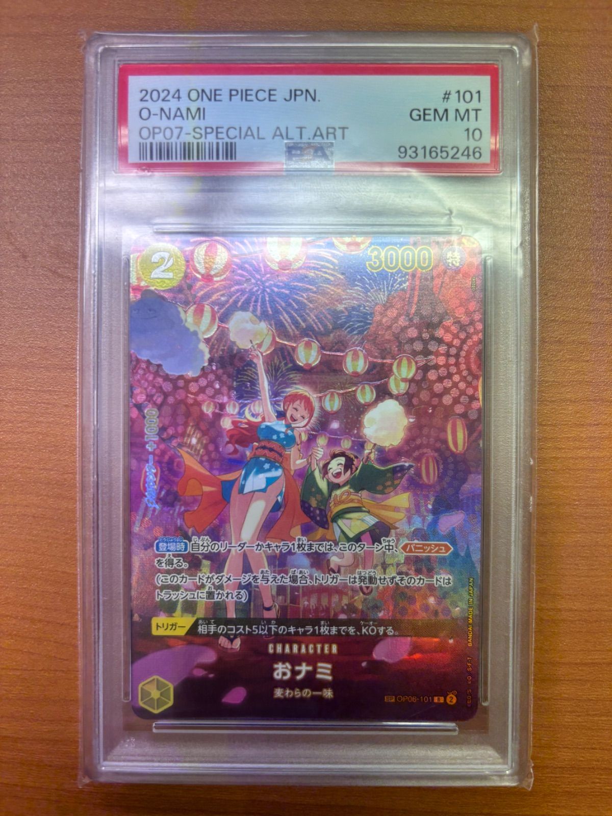 おナミ R SP(スペシャルカード) OP06-101 美品 SP】おナミ（スペシャル）《OP06-101》 | ブースターパック,OP