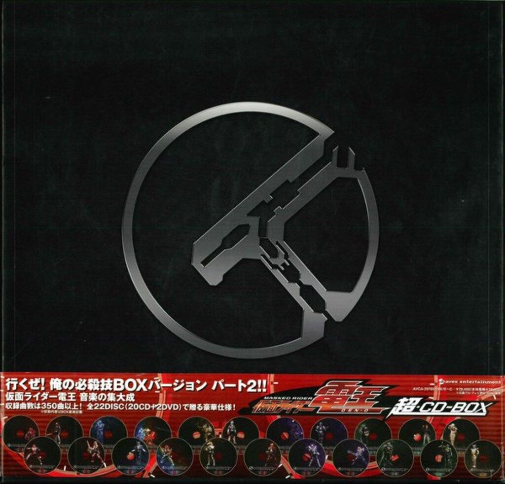 新品未開封　仮面ライダー電王　超CD box Amazon.co.jp: 仮面ライダー電王 超・CD-BOX: ミュージック