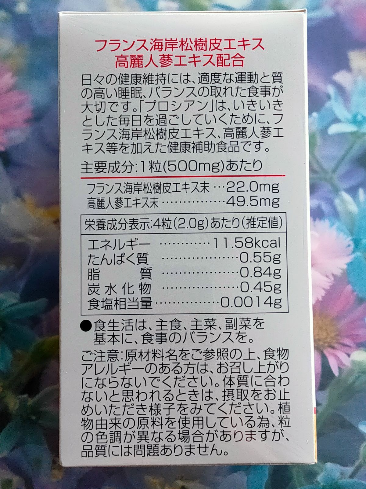 プロシアン フランス海岸松樹皮 高麗人参加工食品 390粒入り