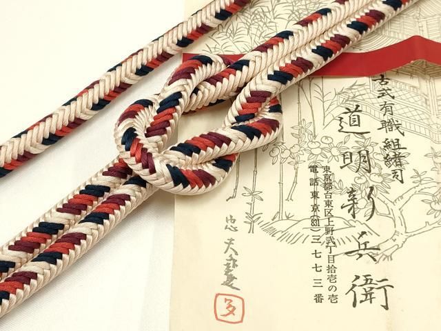 平和屋着物● 上 有職組紐道明 帯締め 奈良組 宮内庁御用 国立博物館御用 東京芸術大学御用 AABA9839ay