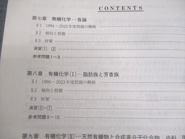 無機化學講本大正八年 無機化學講本大正八年