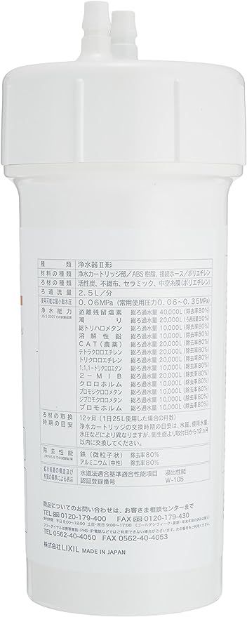 LIXIL(リクシル) INAX ビルトイン用 交換用浄水カートリッジ (17+2物質