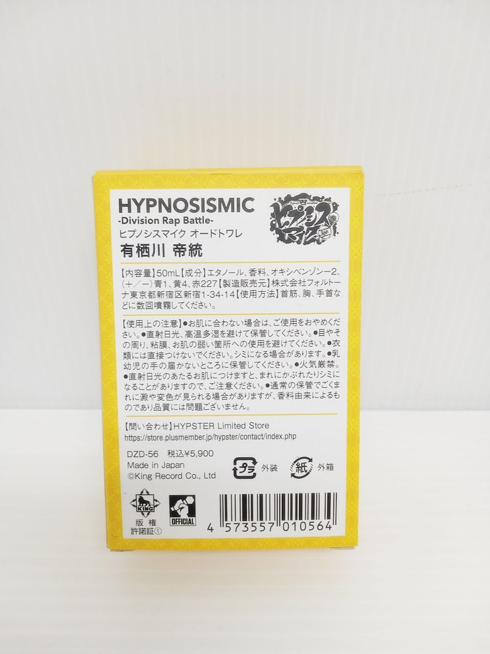①有栖川帝統 オードトワレ 香水 新品 ヒプノシスマイク ヒプマイ オードトワレ 有栖川 帝統 香水