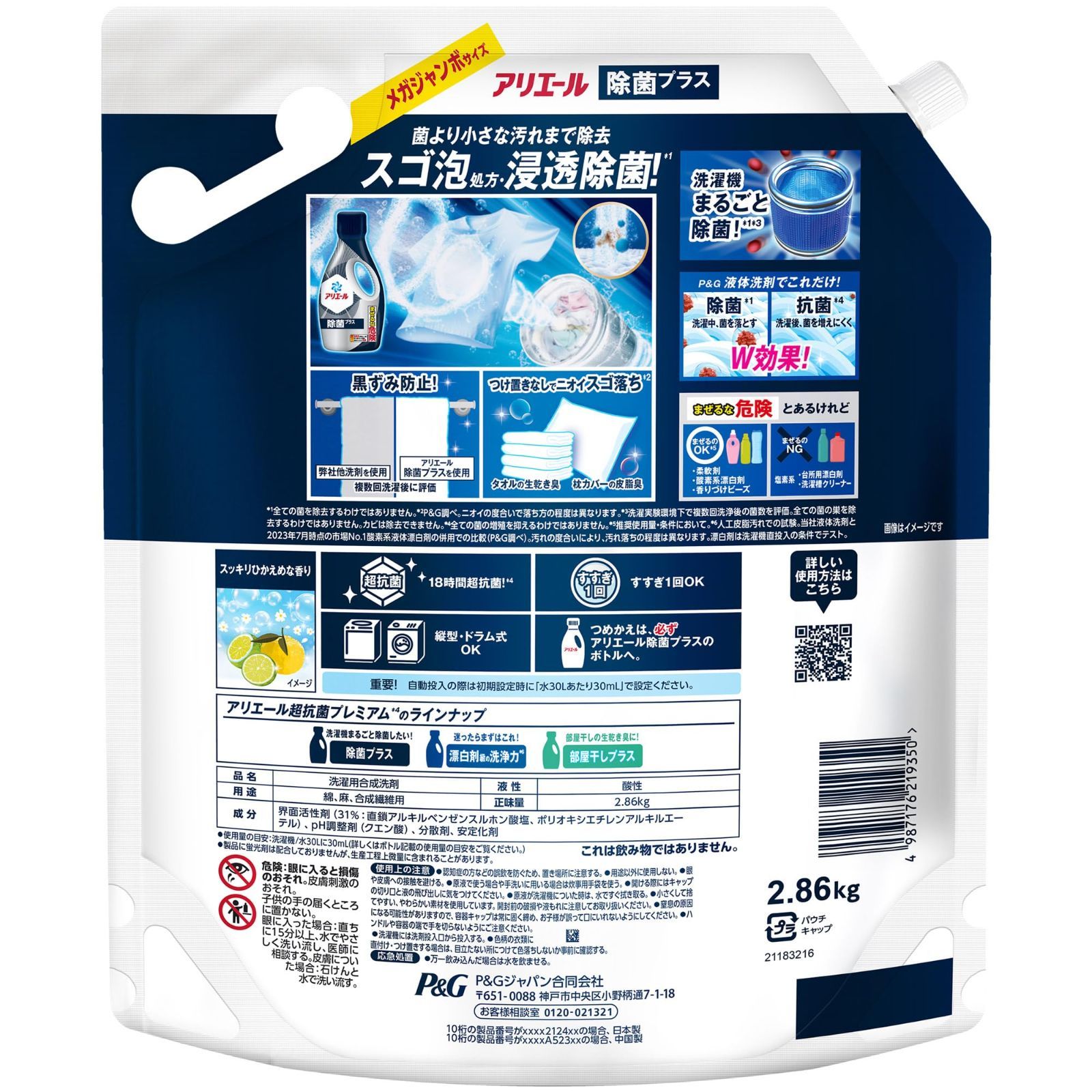 詰め替え 除菌プラス 2.6kg 増量 液体 洗濯機まるごと除菌 洗濯洗剤 タテ ドラム式OK アリエール WWW_IBETON_RU
