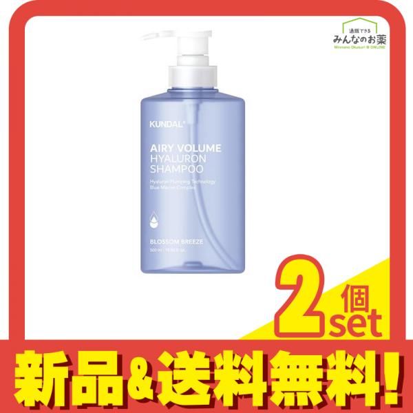 KUNDAL(クンダル) エアリーボリューム ヒアルロン シャンプー ブロッサムブリーズ 500mL 2個セット まとめ売り