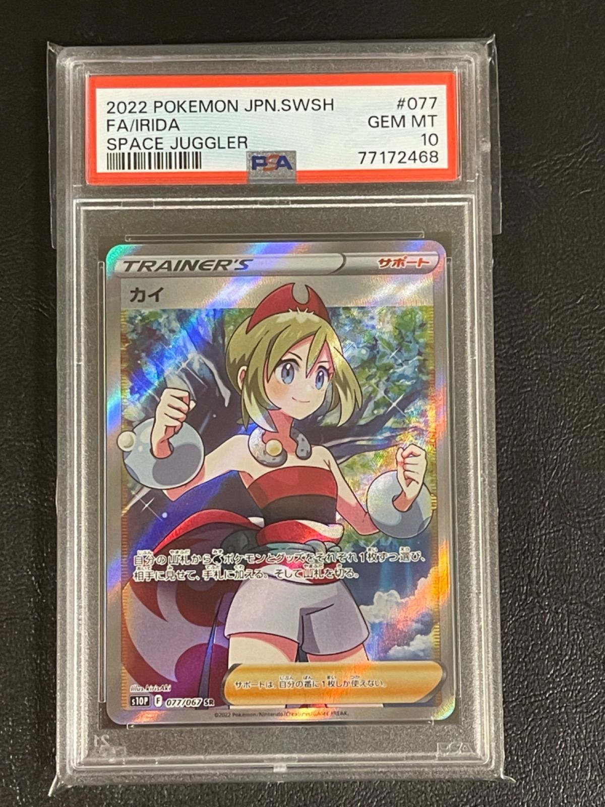 売れ筋の大人気 カイ sr psa10 ポケモンカード | artfive.co.jp