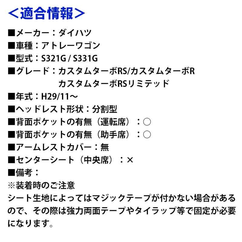 シートカバー アトレーワゴン S321G S331G ヘッド分割型 カーシート 防水 難燃性 ダイハツ ys0803-70005 VS-ONE BRIGHTFACE_UK