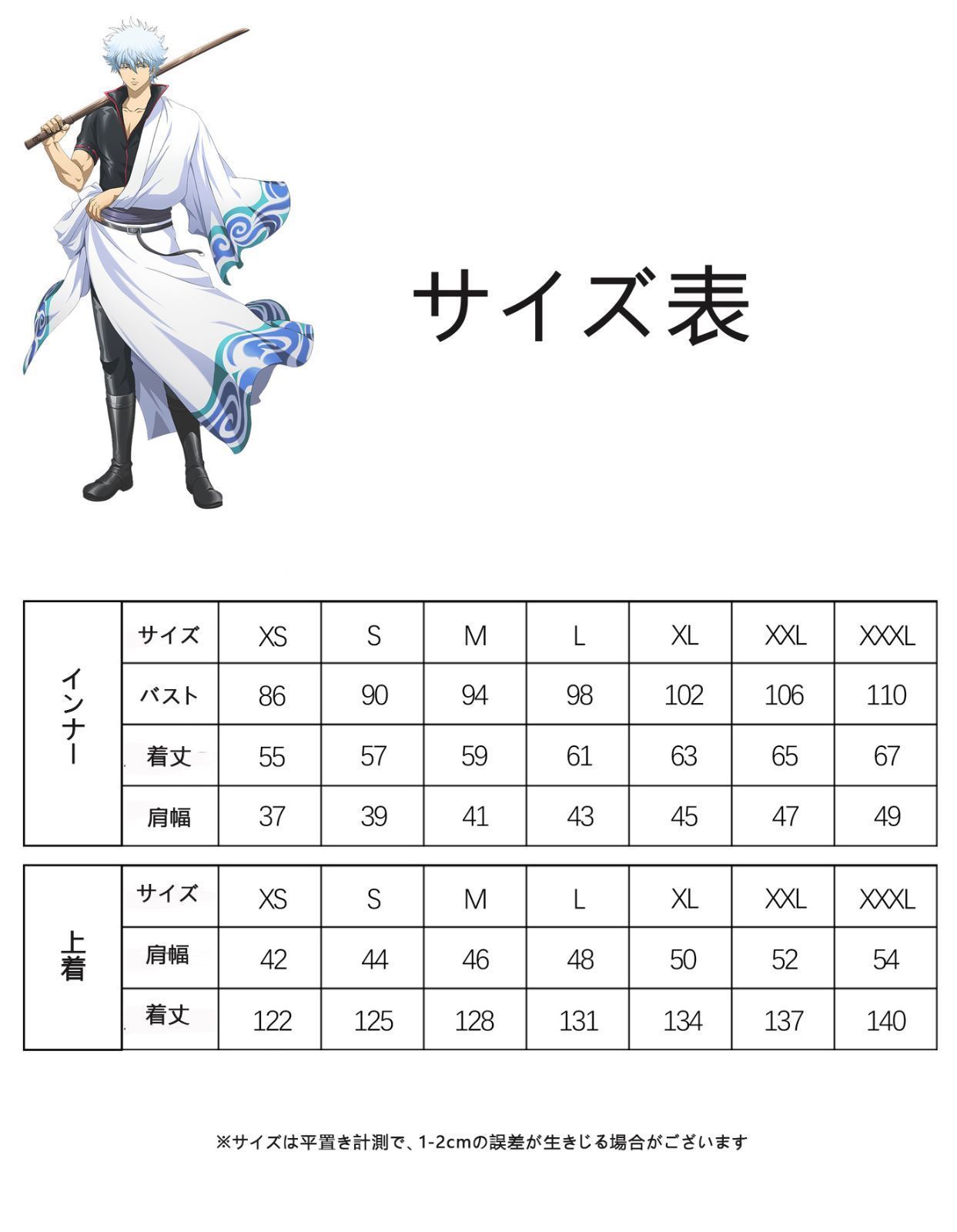 坂田銀時