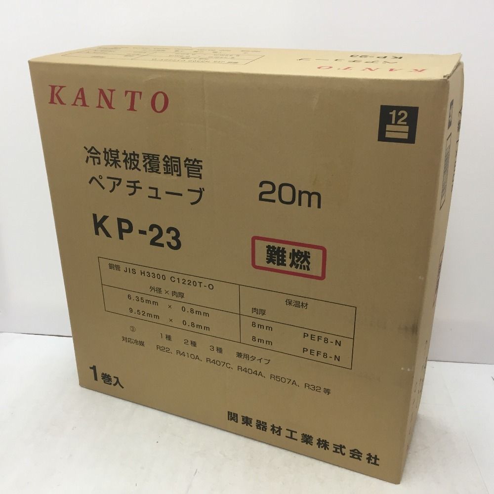 KANTO 関東器材工業 冷媒被覆銅管 ペアコイル ペアチューブ 6.35×0.8+9.52×0.8 2分3分 20ｍ 難燃 KP-23 未開封品 -  メルカリ