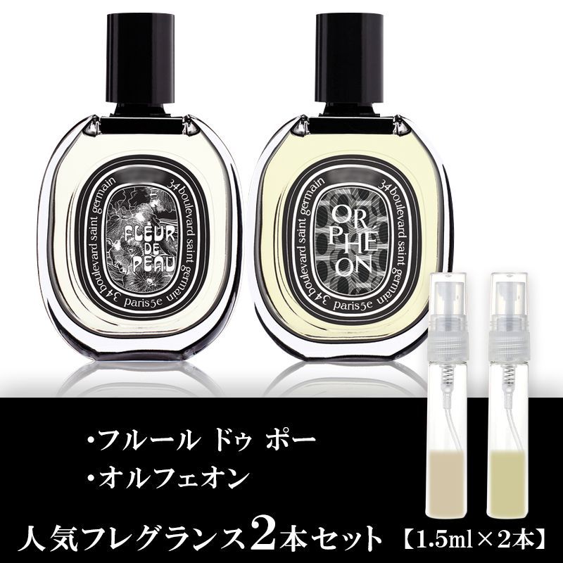 diptyque フルールドゥポー ドソン 2本セット