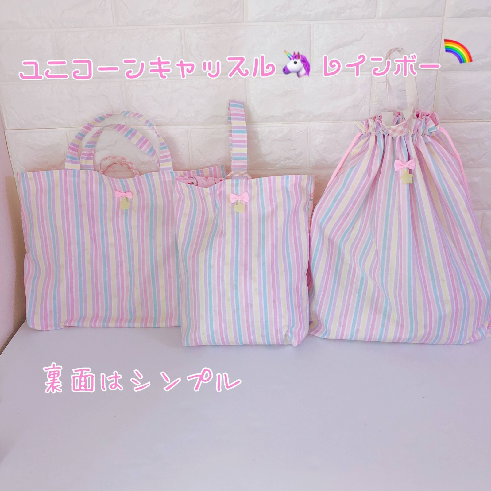 1247）ハンドメイド　入学用品 　ユニコーンキャッスル　虹　ゆめかわ　ピンク