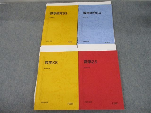 VC12-115 駿台 東京工業大学 東工大コース 数学研究SS/STKU テキスト 2020 計2冊 05s0D