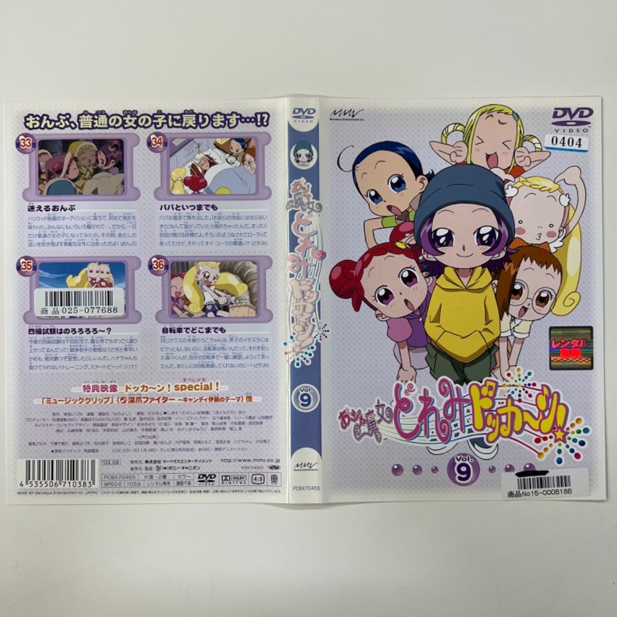 おジャ魔女どれみ ドッカーン！【9巻】 R-22 - メルカリ