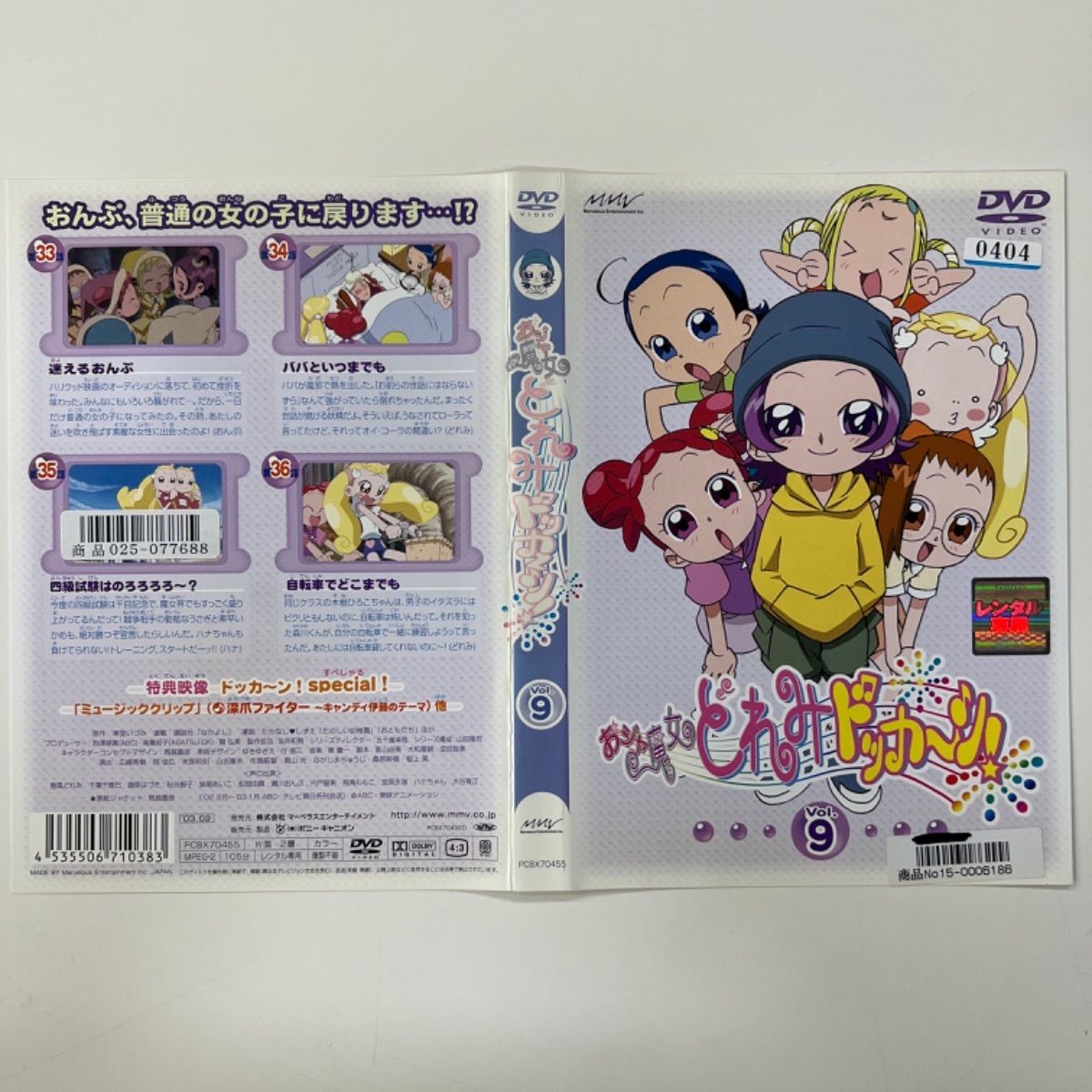 おジャ魔女どれみ ドッカーン DVD - アニメ