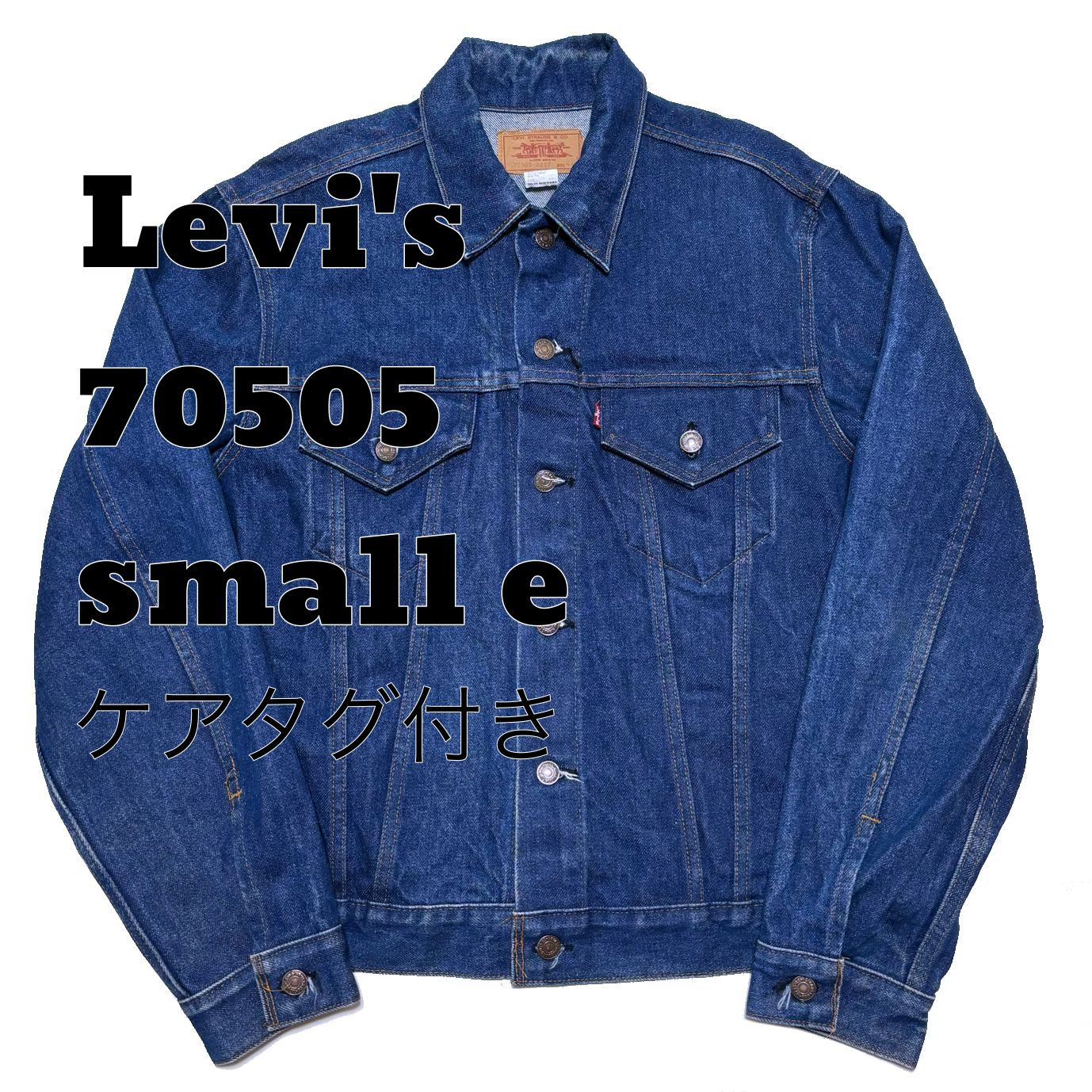 70s Levi's 70505 デニムジャケット ケアタグ USA製 Size 38 2