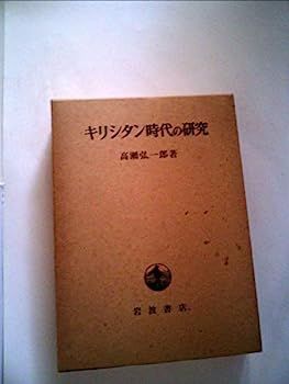 arena R150 006 -2M 競泳水着 キリシタン時代の研究 (1977年) 【公式ショッピングサイト】