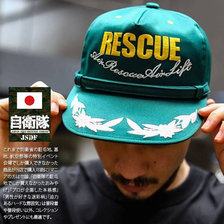 自衛隊 グッズ レスキュー隊 救難隊 レスキュー 空自 帽子 キャップ