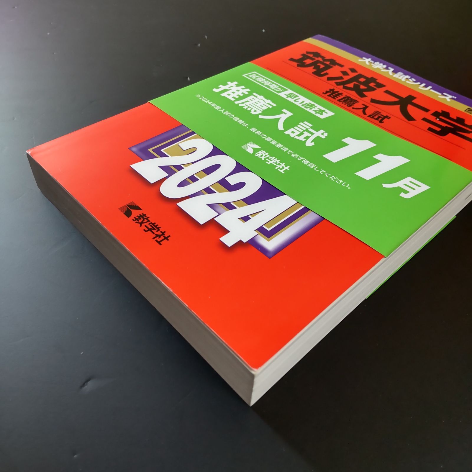 175】【6冊】筑波大学 推薦入試 書込みなし 推薦 2017 2019 2020 2021