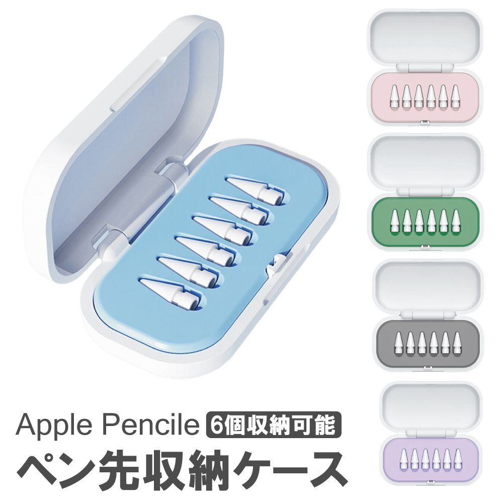Apple Pencil アップルペンシル ペン先 収納ケース 第1世代 第2