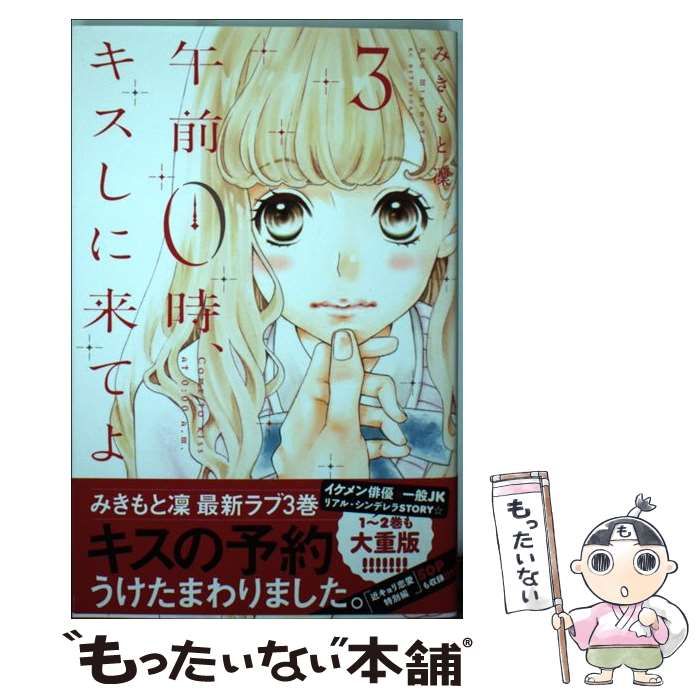 本 君にkissしたい 2巻