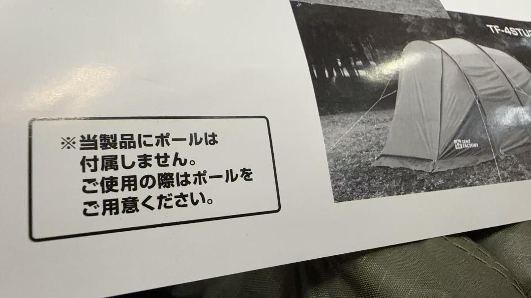 週末限定価格❣❊TENT FACTORYフォーシーズントンネルテントフライシート 限定価格❣❊TENT FACTORYフォーシーズントンネルテントフライシート