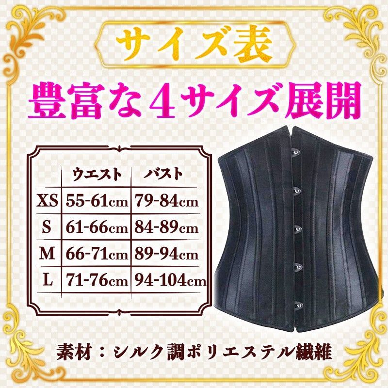 26本強化スチールボーン 黒 アンダーバスト コルセット ダイエット