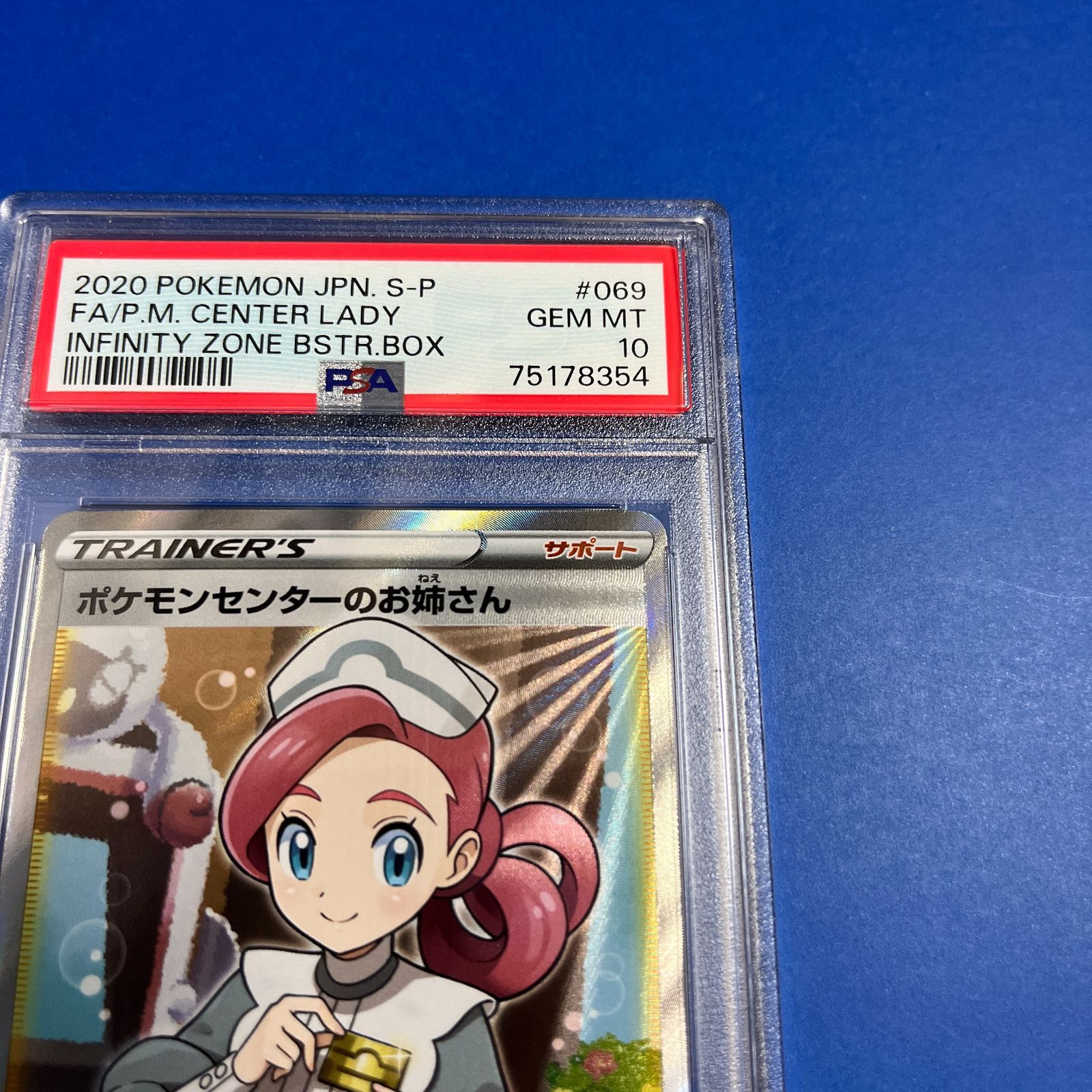 PSA10 ポケモンセンターのお姉さん SR プロモ 069/S-P PSA10 ポケモン