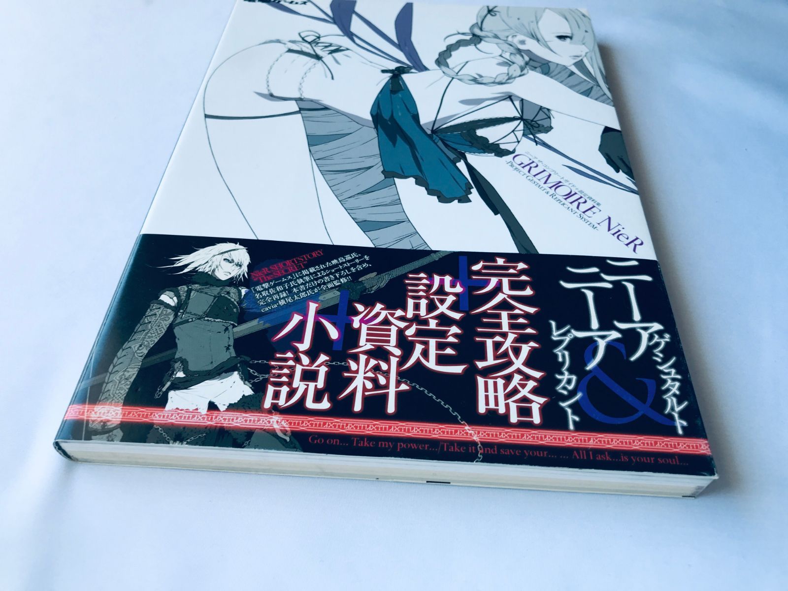 GRIMOIRE NieR: Revised Edition 帯付き