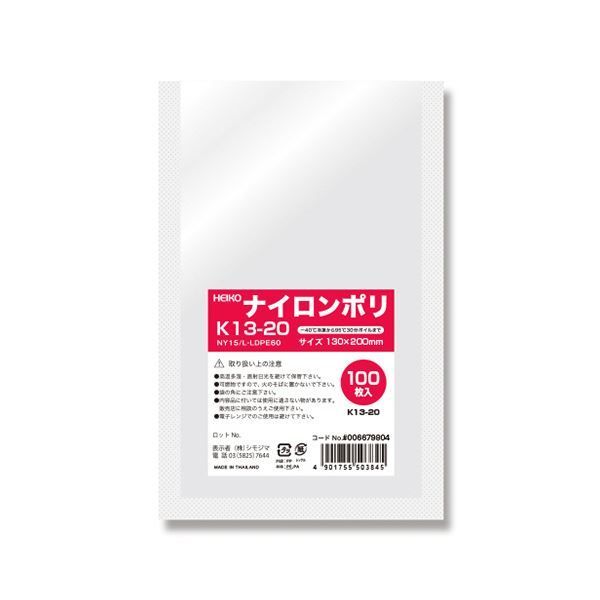 シモジマHEIKO ナイロンポリ袋 K13-20 006679804 1セット 4000枚 100枚×40パック