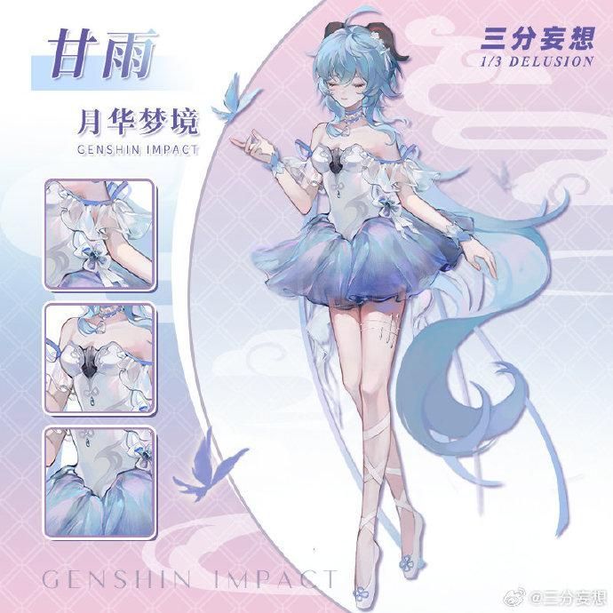原神 三分妄想 甘雨 月華夢境 コスプレ衣装 ウィッグ 靴追可能 三分妄想 原神 コスプレ 甘雨 月華夢境 同人衣装 衣装セット