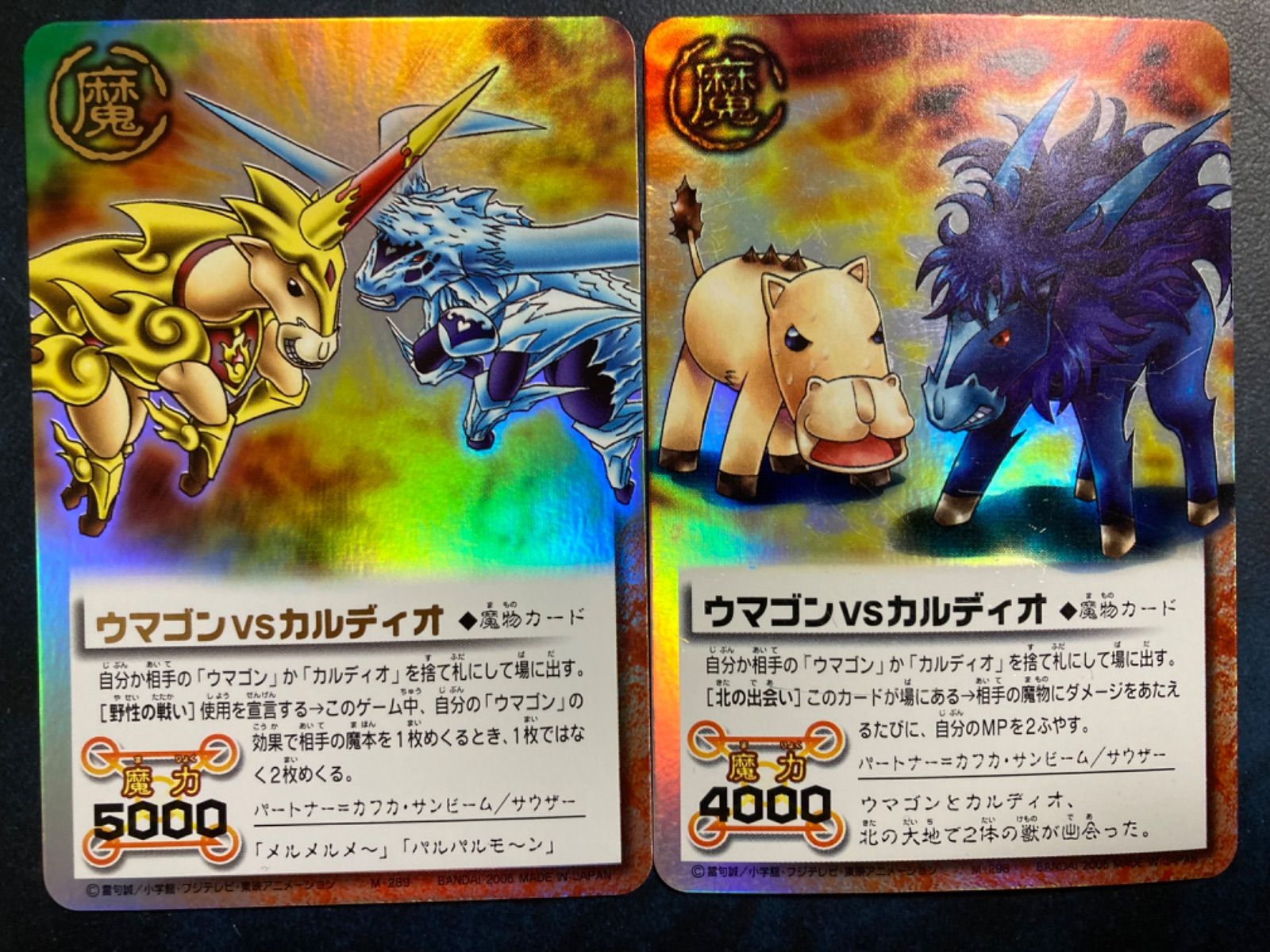 金色のガッシュベルカード 《ウマゴンvsカルディオ》Pab-13