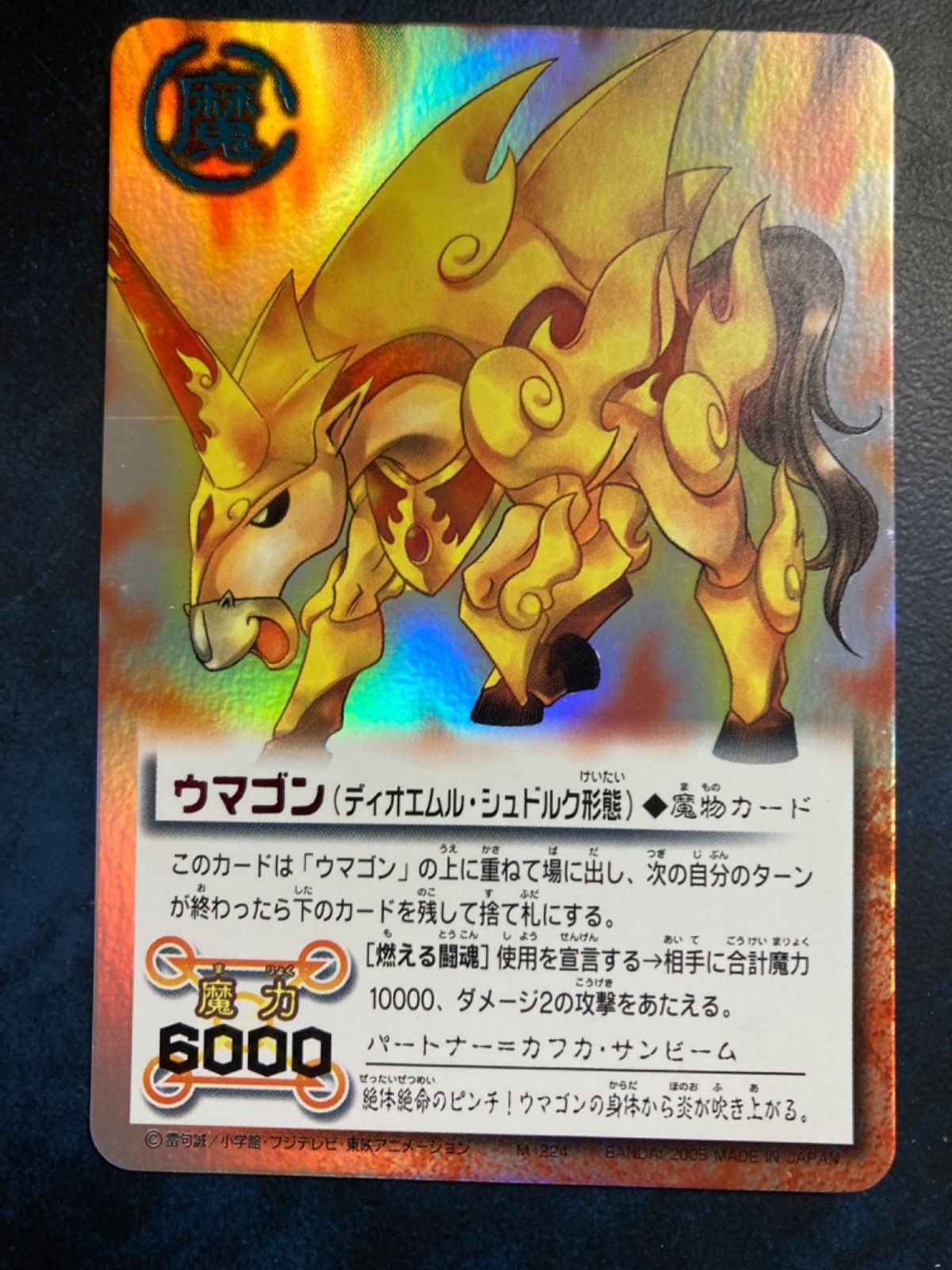 ウマゴンVSカルディオ　スペシャルエッチングカード　S-04 金色のガッシュベル カードバトル ウマゴンvsカルディオ - メルカリ