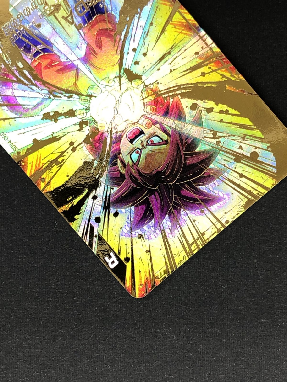 ドラゴンボールスーパーダイバーズ 孫悟空：DA(超絶パワーのかめはめ