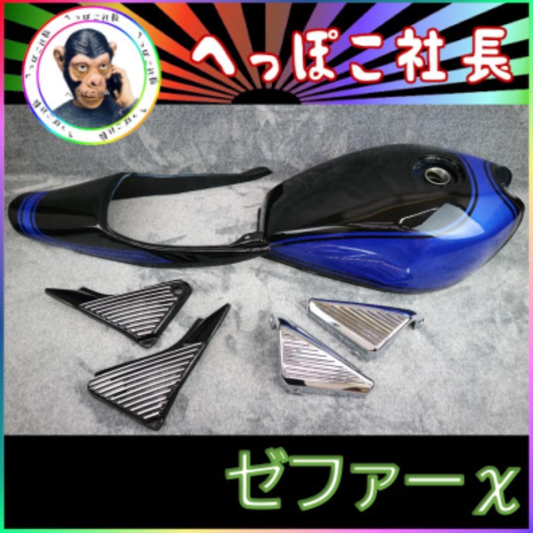 ゼファー400 外装 セット 黒金 アルフィンSTD-