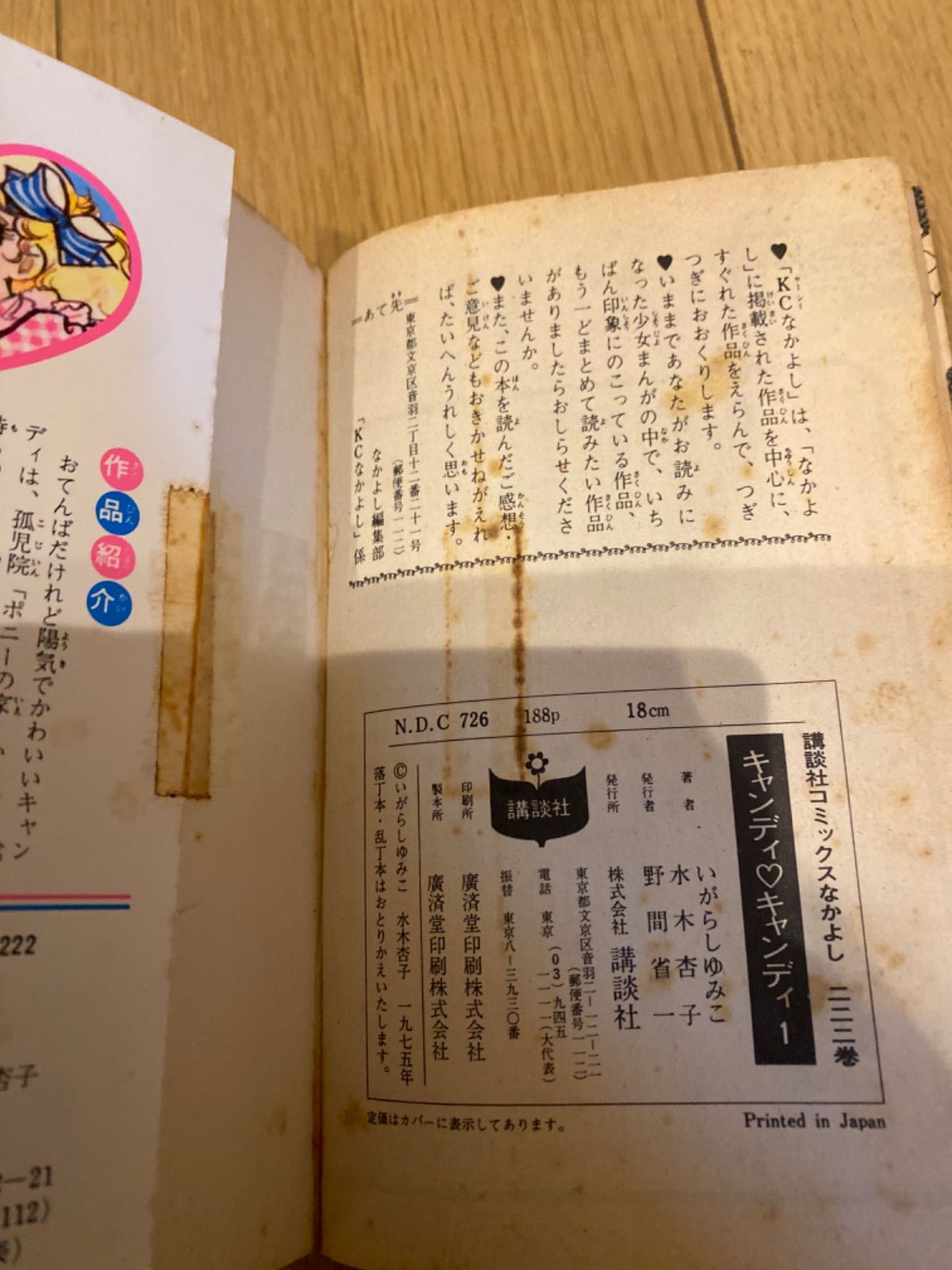 希少】キャンディキャンディ 全巻 セット 当時物 kcなかよし