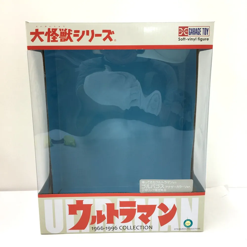 ☆未使用品 エクスプラス X-PLUS 大怪獣シリーズ ゴルバゴス アナザー