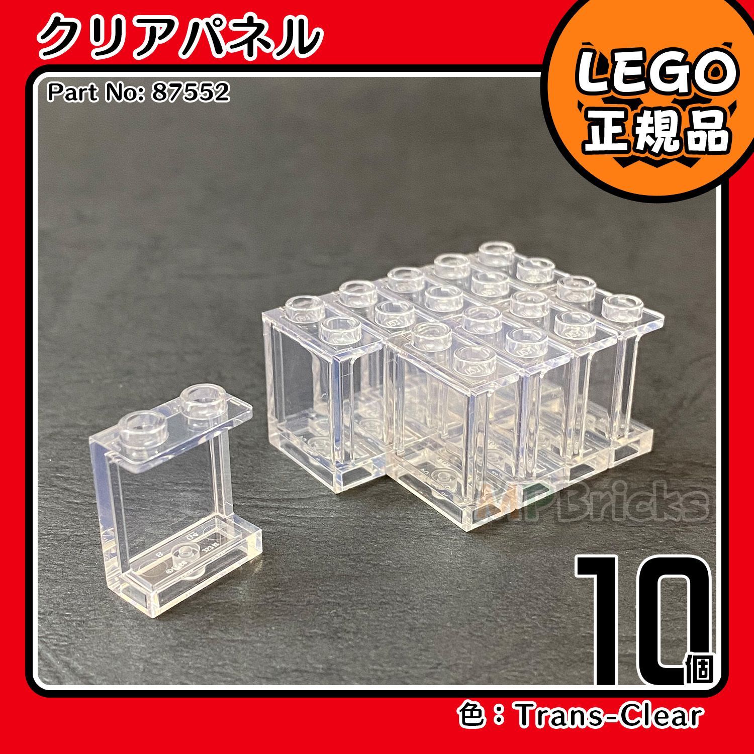 新品】LEGO 正規品 パネル ガラス 窓 クリア 透明 10枚セット - メルカリ