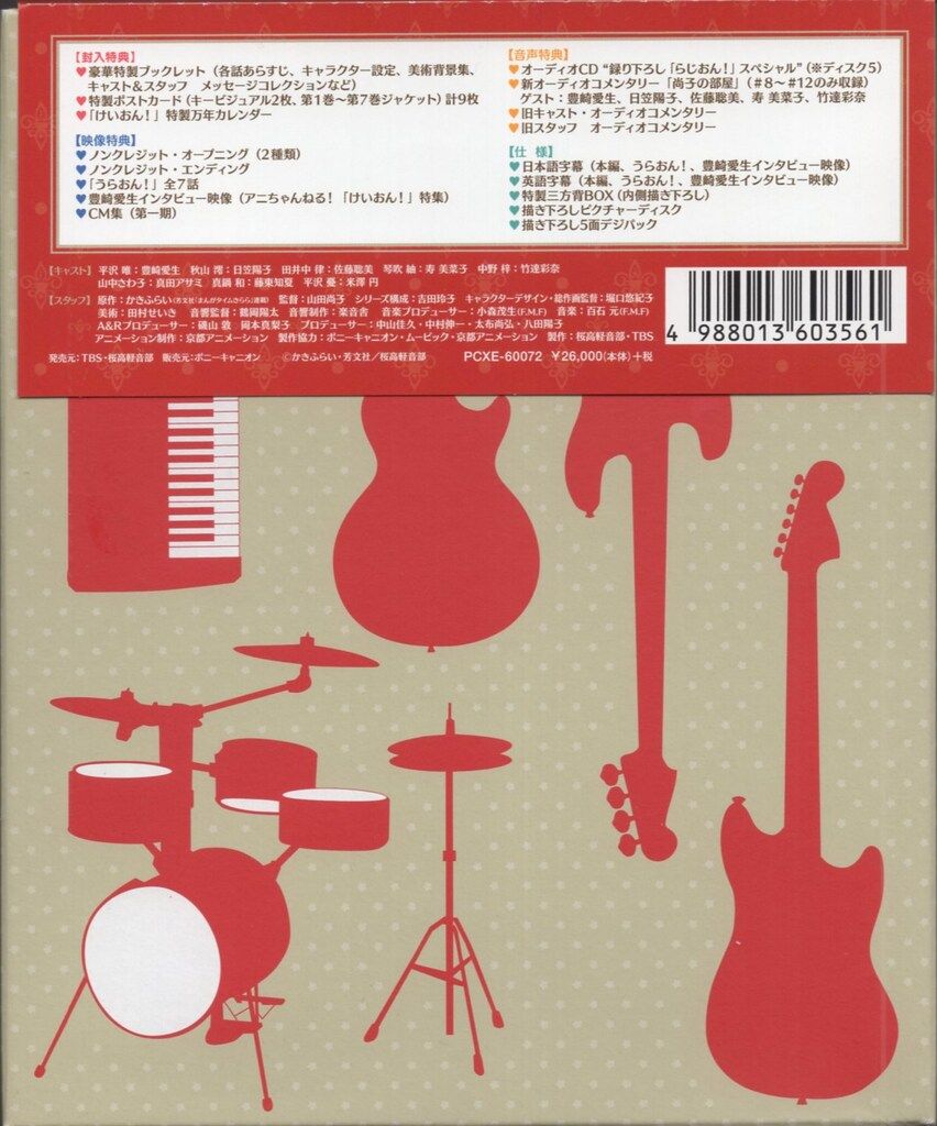 アニメBlu-ray けいおん!